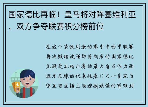 国家德比再临！皇马将对阵塞维利亚，双方争夺联赛积分榜前位