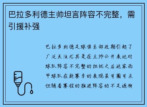 巴拉多利德主帅坦言阵容不完整，需引援补强