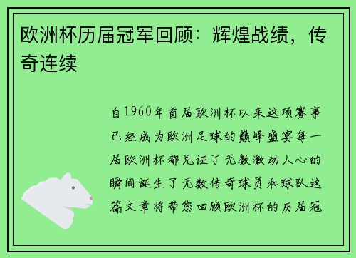 欧洲杯历届冠军回顾：辉煌战绩，传奇连续