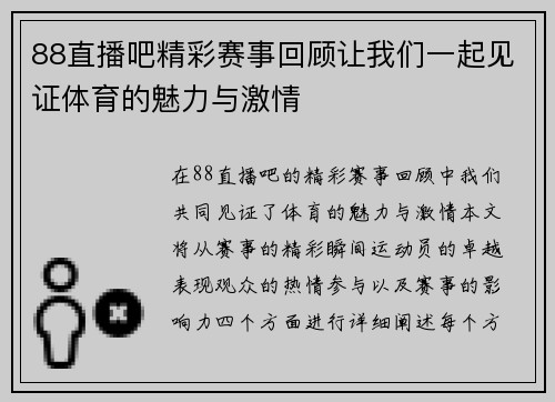 88直播吧精彩赛事回顾让我们一起见证体育的魅力与激情