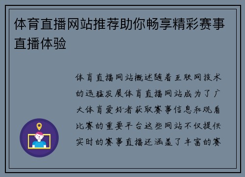 体育直播网站推荐助你畅享精彩赛事直播体验