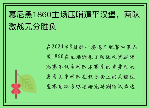 慕尼黑1860主场压哨逼平汉堡，两队激战无分胜负