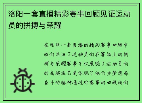 洛阳一套直播精彩赛事回顾见证运动员的拼搏与荣耀