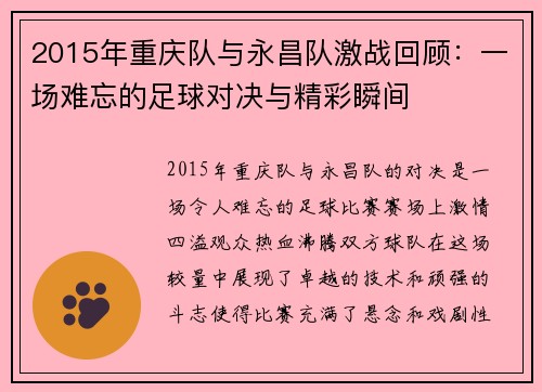 2015年重庆队与永昌队激战回顾：一场难忘的足球对决与精彩瞬间