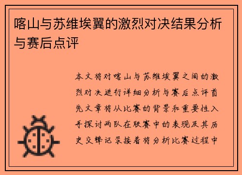 喀山与苏维埃翼的激烈对决结果分析与赛后点评