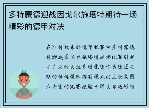 多特蒙德迎战因戈尔施塔特期待一场精彩的德甲对决