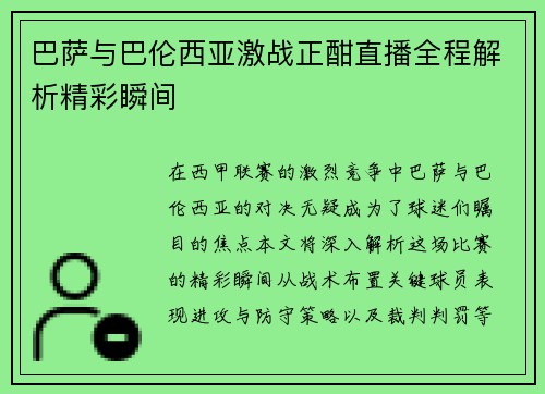 巴萨与巴伦西亚激战正酣直播全程解析精彩瞬间